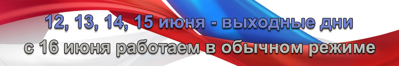 12 июня